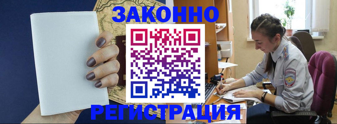 прописка в Камне-на-Оби