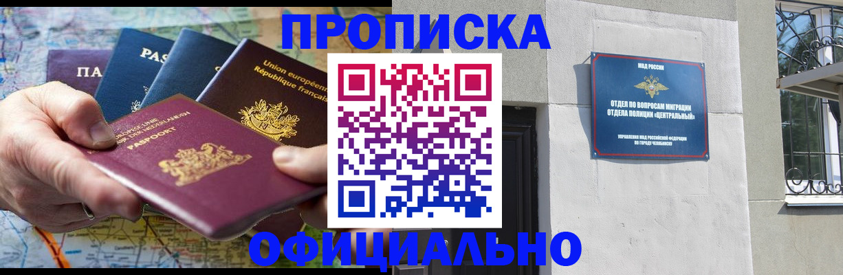 прописка 2025 в Камне-на-Оби