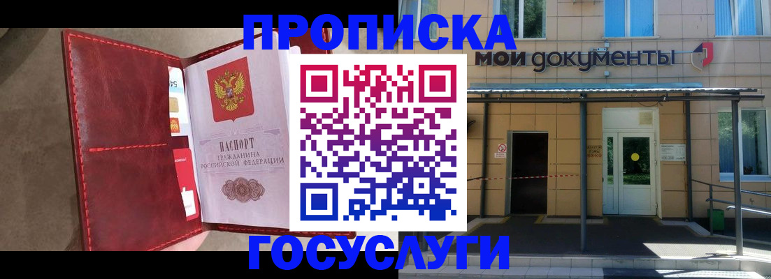 прописка от собственника в Камне-на-Оби
