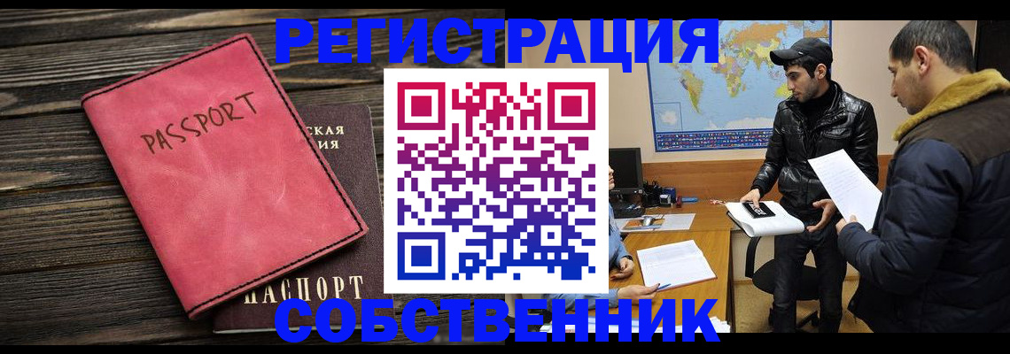 прописка иностранных граждан в Камне-на-Оби